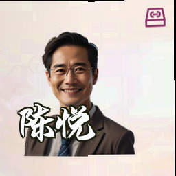 陈悦