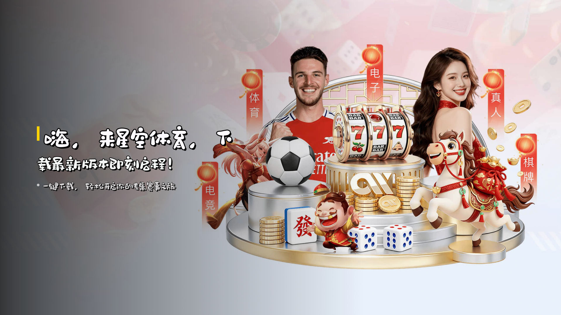嗨，来<strong>星空体育</strong>，<br>下载最新版本即刻启程！